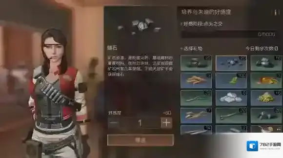 明日之后朱迪送什么礼物 明日之后朱迪好感度提升方法