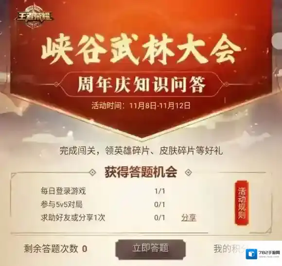 王者荣耀周年庆知识问答怎么参加 周年庆知识问答参与方法