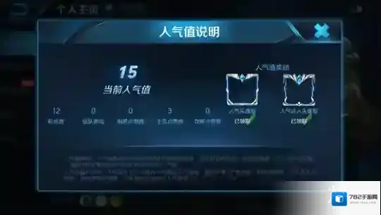 王者荣耀人气值怎么获得 人气值获取攻略