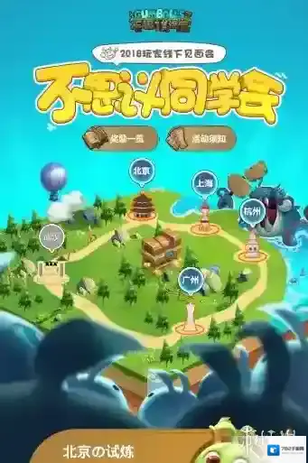 不思议迷宫不思议同学会北京场答案是什么  北京场奖励介绍