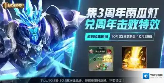 王者荣耀3周年南瓜灯怎么兑换 3周年南瓜灯兑换推荐