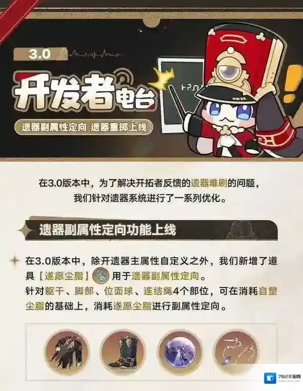 崩坏星穹铁道3.0遗器副属性定向怎么玩 崩坏星穹铁道3.0遗器副属性定向攻略