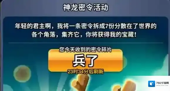 小兵大冲锋密令11.10密令 11月10日密令兑换码