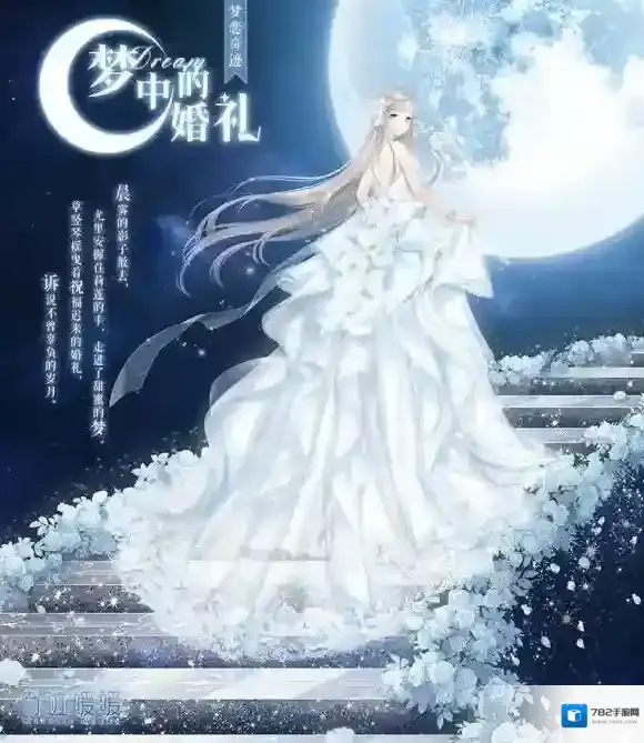 奇迹暖暖誓言戒指怎么获得方法 梦中的婚礼再度复开