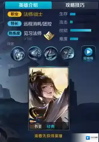 王者荣耀新英雄书圣怎么样 书圣惊鸿之笔属性介绍