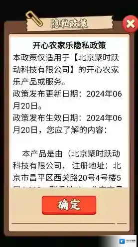 开心农家乐订单