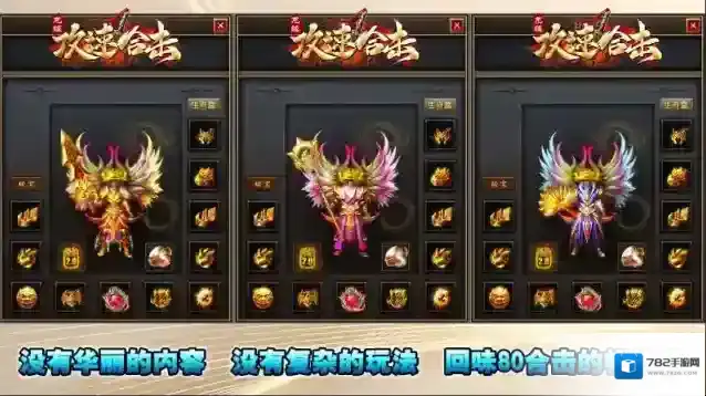 龙缘攻速合击游戏