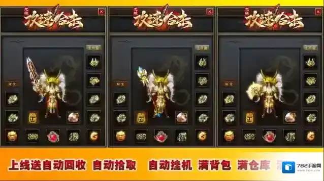 龙缘攻速合击打怪