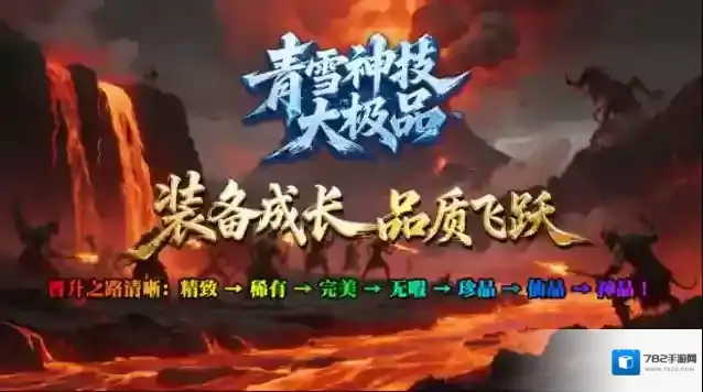 青雪神技大极品属性