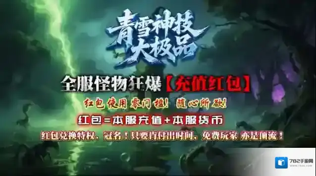 青雪神技大极品全服