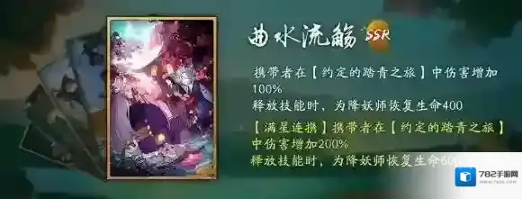 神都夜行录曲水流觞怎么样 SSR拓印曲水流觞图鉴详解