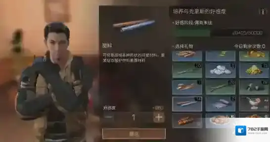 明日之后克里斯送什么礼物好 克里斯送礼攻略