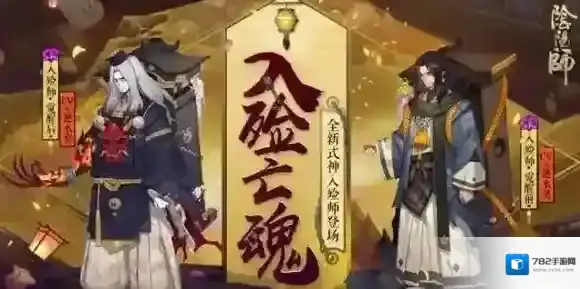 阴阳师入殓师退治活动阵容怎么搭配 入殓师退治活动阵容搭配推荐