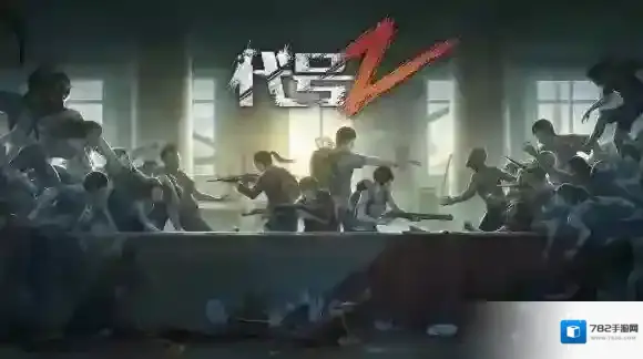 代号Z什么时候上线 代号Z什么时候测试