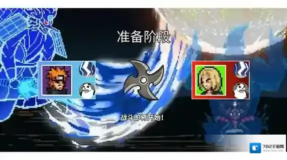 像素火影墨心改改版