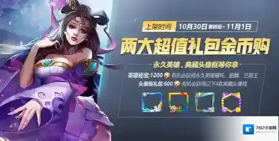 王者荣耀头像框礼包能开出什么 头像框礼包奖励介绍