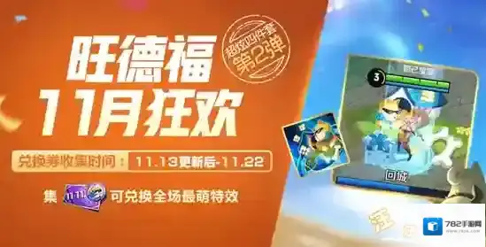 王者荣耀11回城兑换券有什么用 11回城兑换券作用介绍