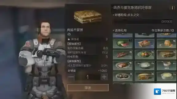 明日之后塞克斯塔送什么礼物好 塞克斯塔送礼攻略