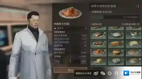 明日之后奎泰送什么礼物好 奎泰送礼攻略