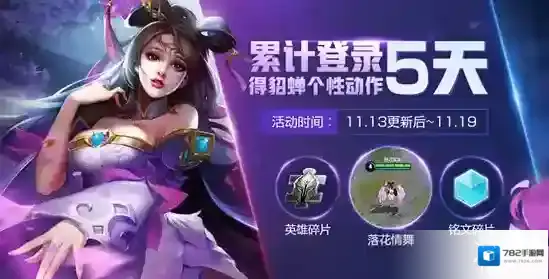 王者荣耀貂蝉个性动作落花情舞 个性动作落花情舞获取攻略