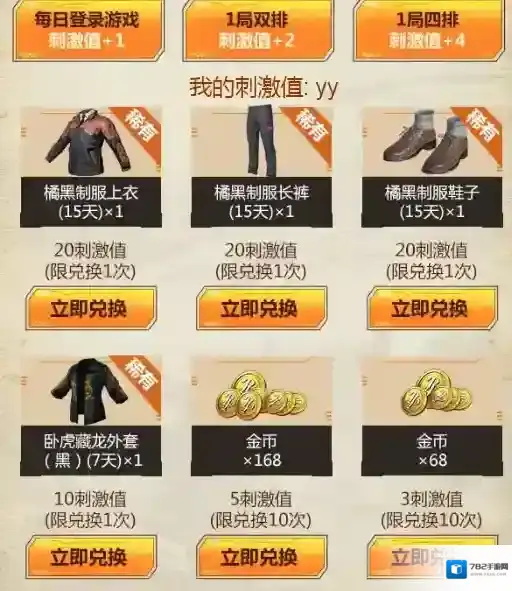 刺激战场橘黑制服套装怎么获得 橘黑制服套装获取攻略