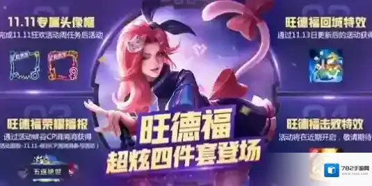 王者荣耀惊喜宝藏怎么获得 惊喜宝藏获取攻略