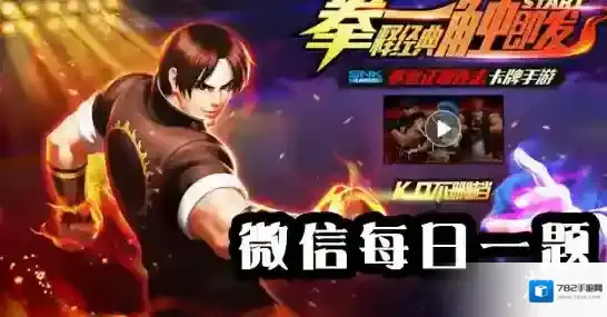 唐福禄的战魂是什么 拳皇98手游11月23日每日一题