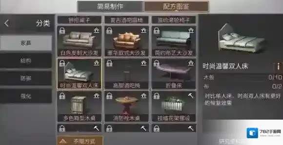 明日之后时尚温馨双人床有什么用 时尚温馨双人床配方分享