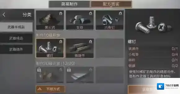 明日之后螺钉怎么做 螺钉配方分享