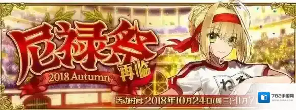 FGO尼禄祭三期十二试炼怎么打 尼禄祭再临2018高难本攻略