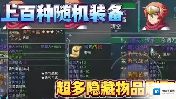 魔王的逆袭装备