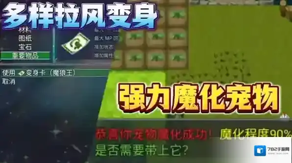 魔王的逆袭地图