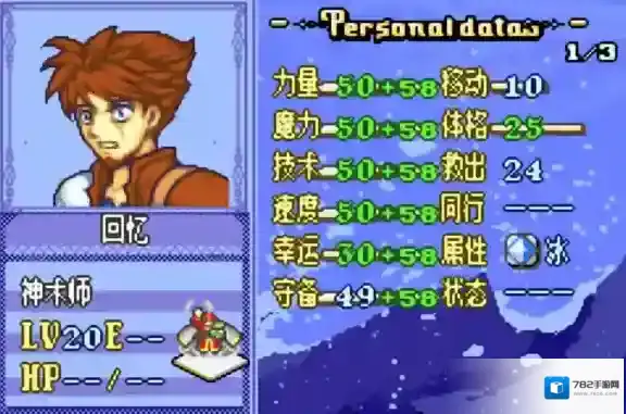 火焰纹章冰封烈焰生命