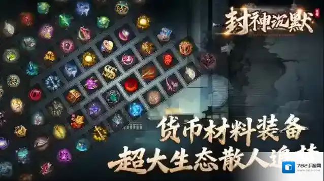 老哥封神沉默打怪