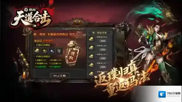 易尚天道合击爆出