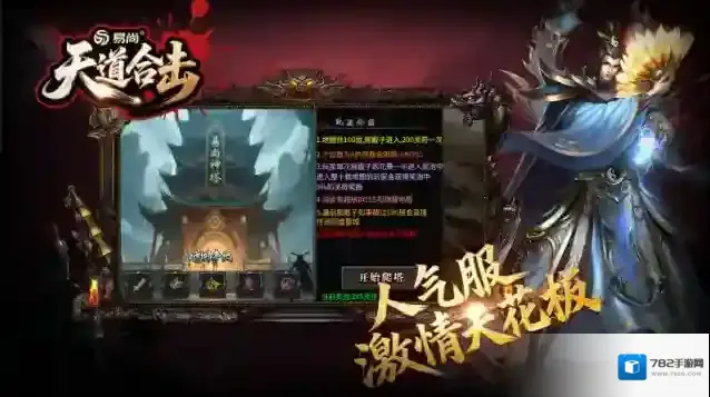 易尚天道合击装备