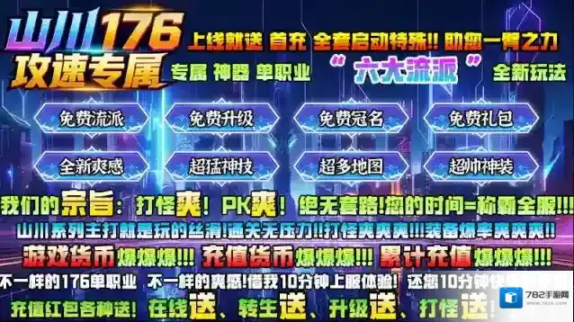 山川176攻速专属专属