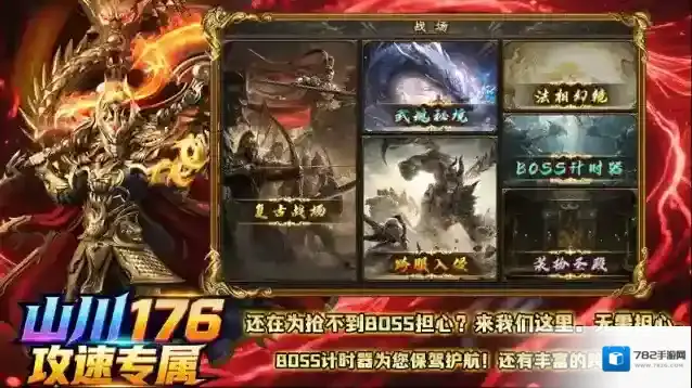 山川176攻速专属玩法