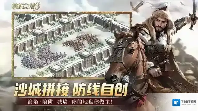 英雄之城3英雄之城