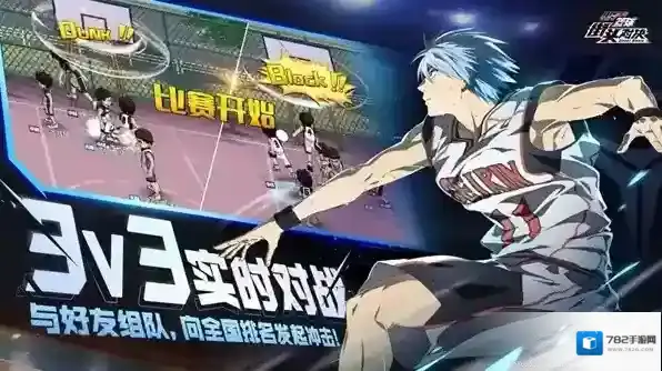 黑子的篮球街头对决对手