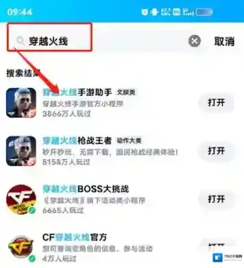 穿越火线枪战王者搜索框