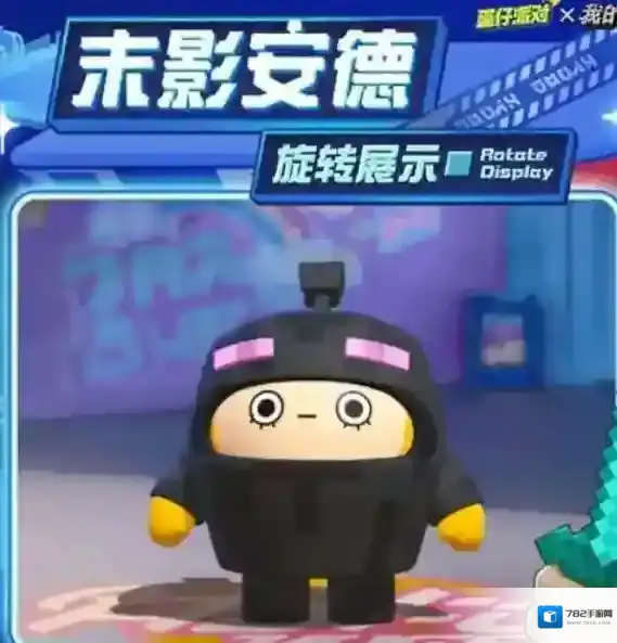 蛋仔派对我的世界联动皮肤一览