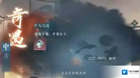 逆水寒手游平天之道怎么触发