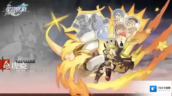 崩坏星穹铁道四星