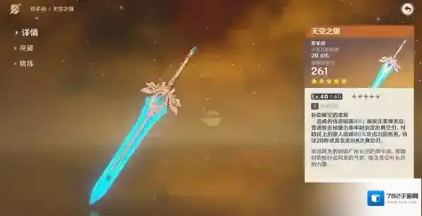 原神七圣召唤天空怎么打