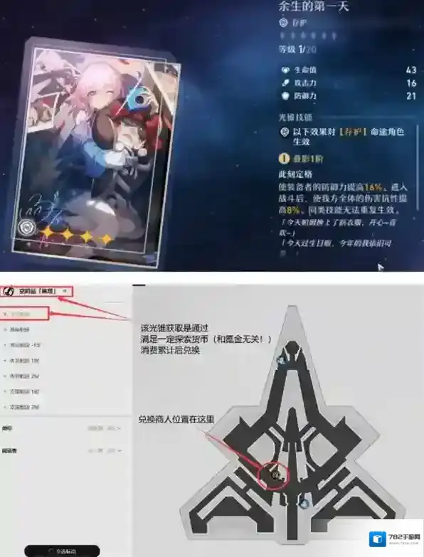 崩坏星穹铁道黑塔