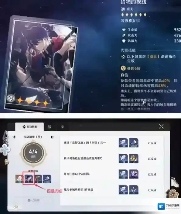 崩坏星穹铁道光锥