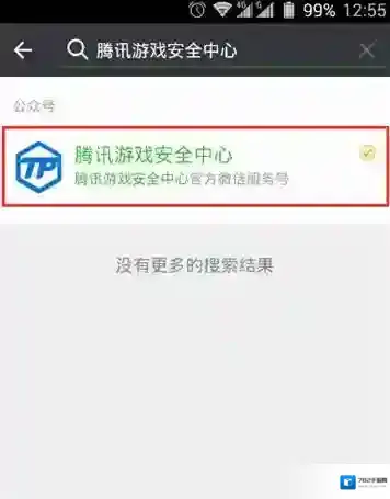 穿越火线体验服游戏安全中心
