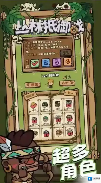 丛林抵御战敌人