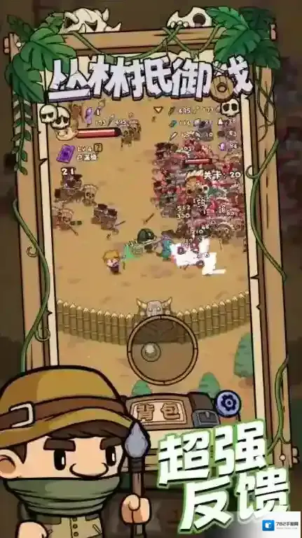 丛林抵御战丛林